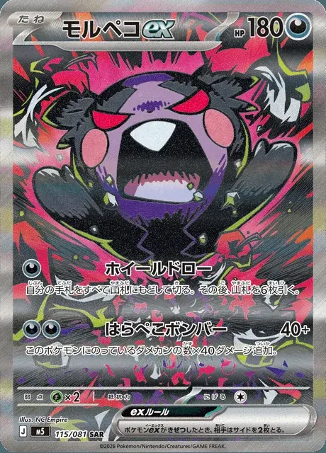 Morpeko-ex
