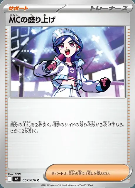 MCs Hype
