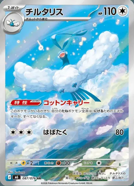 Altaria