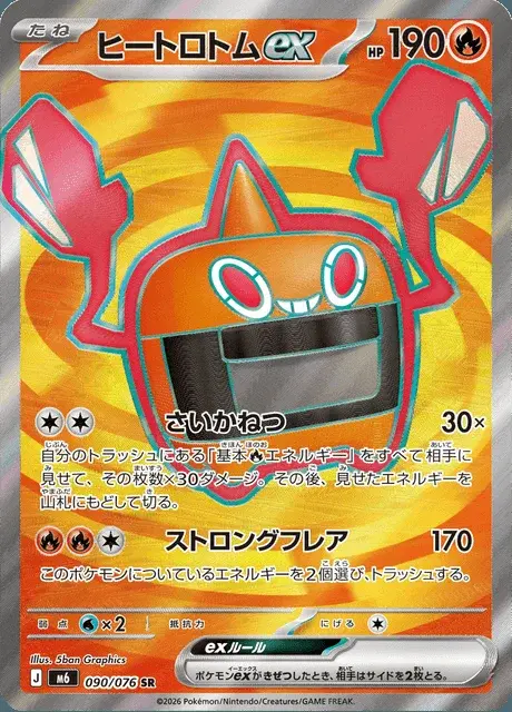 Rotom-ex