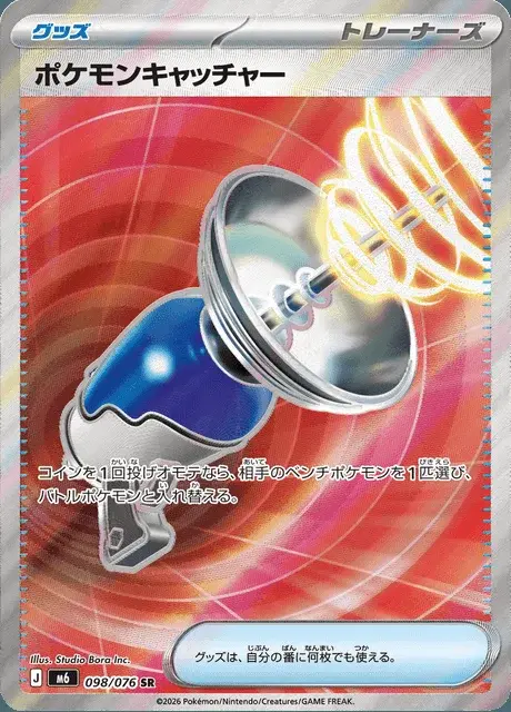 Pokémon-Fänger