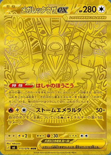 Rayquaza-ex