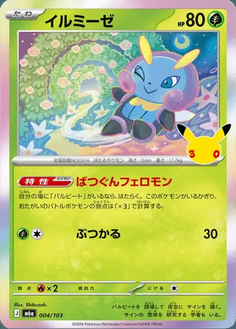 Illumise