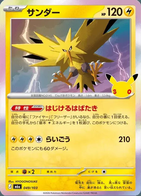 Zapdos