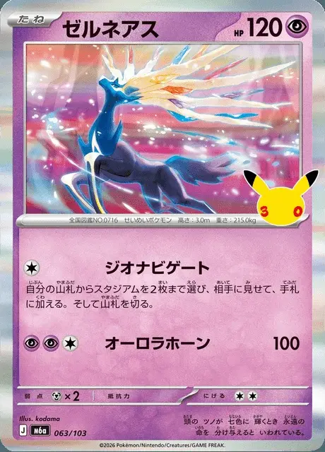 Xerneas