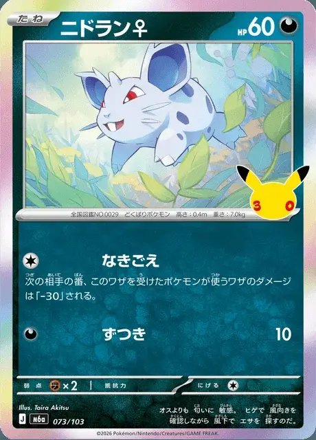 Nidoran♀