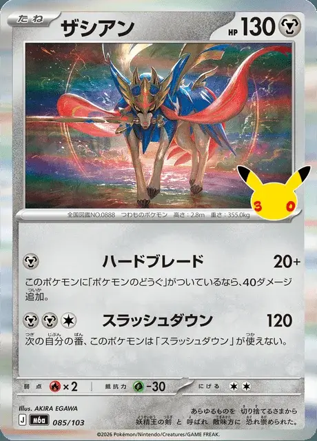 Zacian