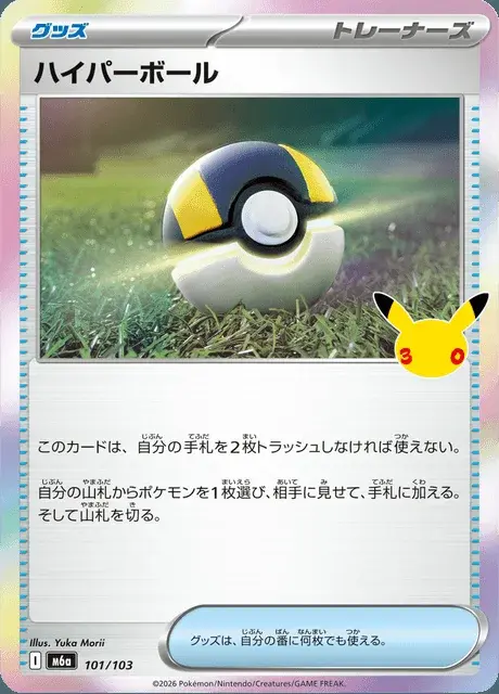 Hyperball