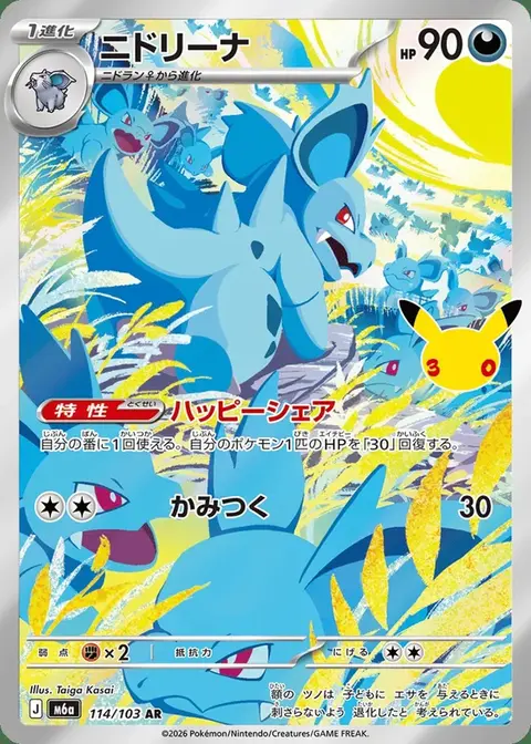 Nidorina