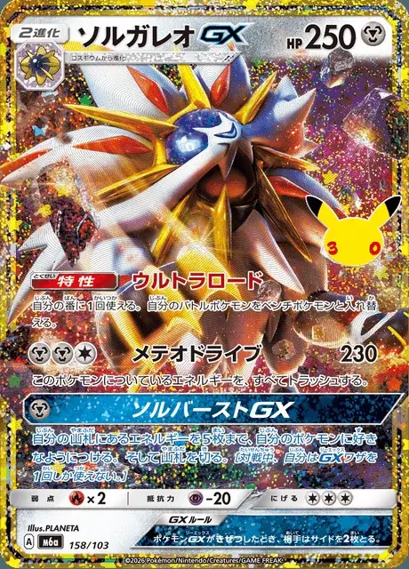 Solgaleo-GX