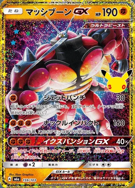 Masskito-GX