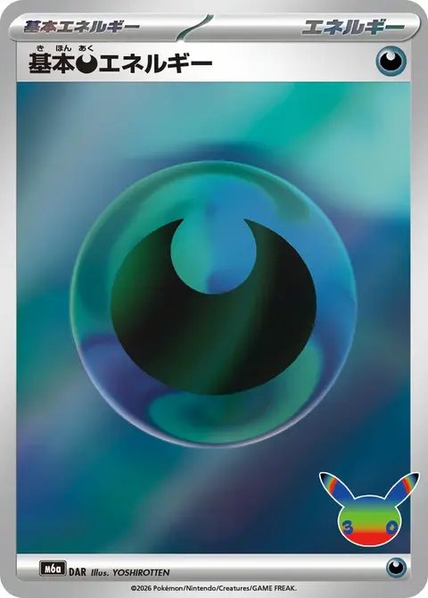 Finsternis Energie