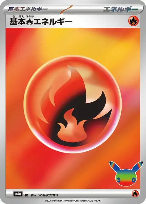 Feuer Energie