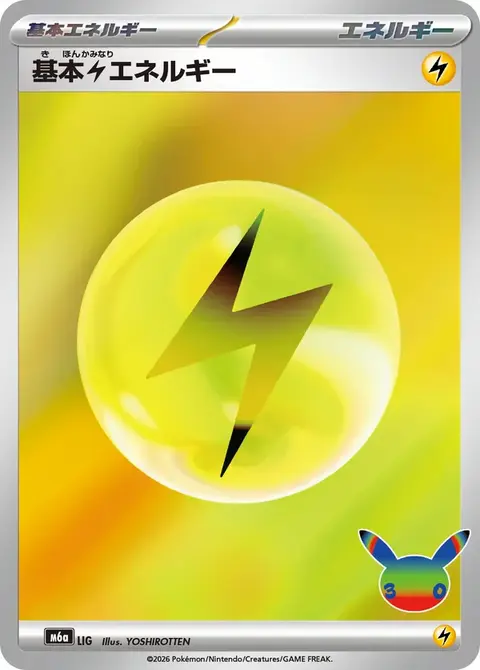 Blitz Energie