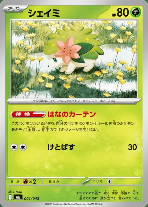 Shaymin