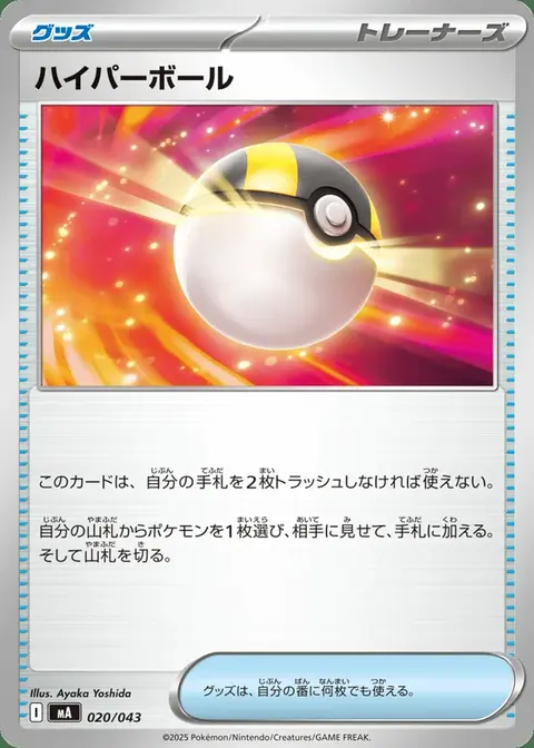 Hyperball