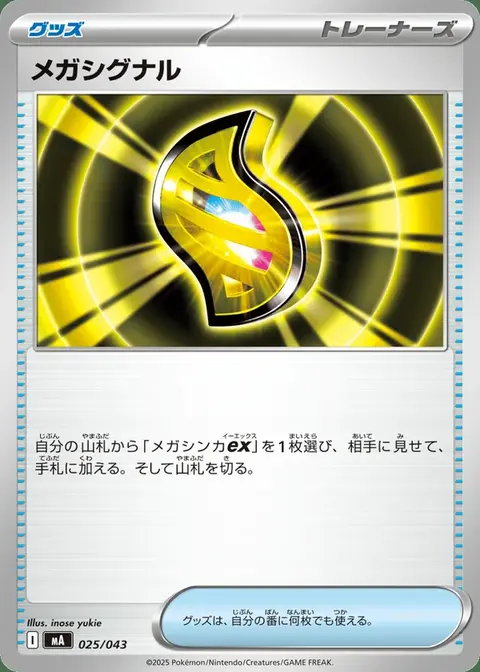 Mega-Signal