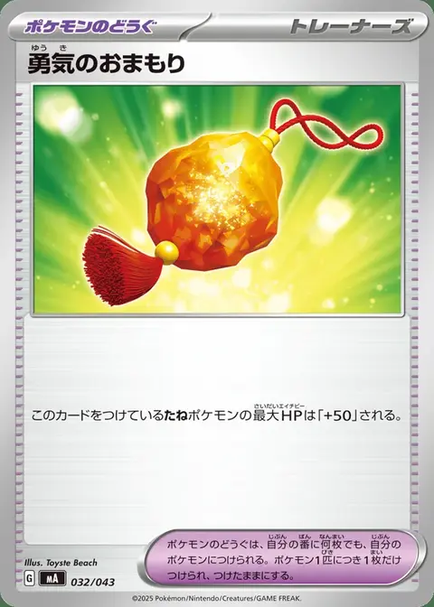 Amulett der Tapferkeit