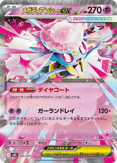 Mega-Diancie-ex