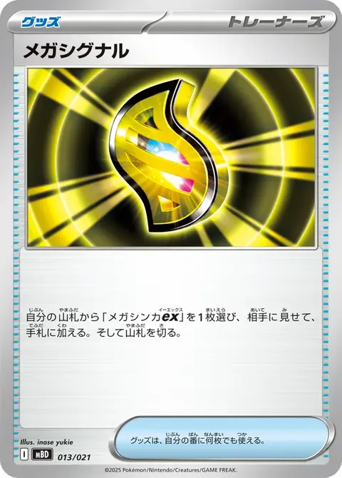 Mega-Signal