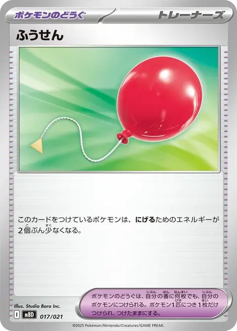 Luftballon