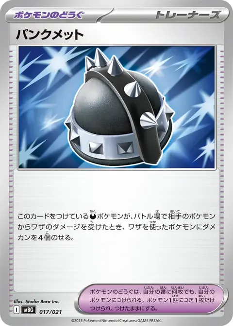 Punk-Helm