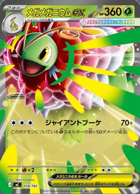 Mega-Meganie-ex