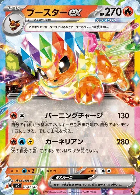 Flamara-ex