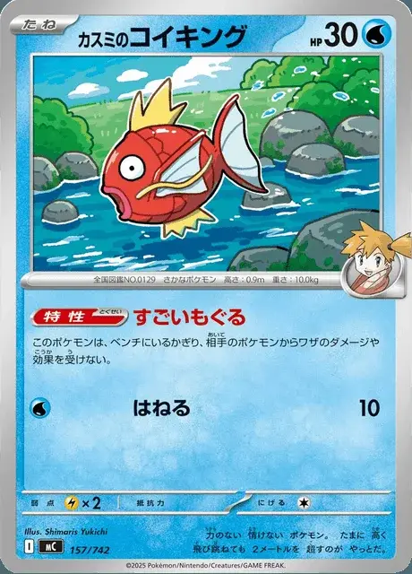 Mistys Karpador