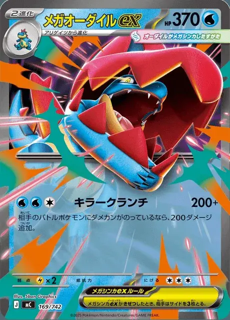 Mega-Impergator-ex