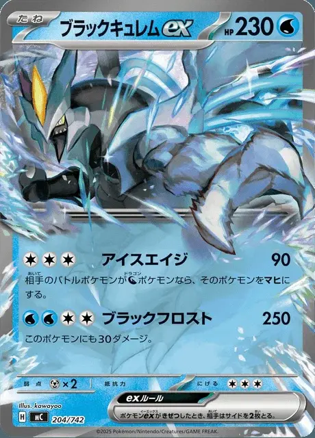 Schwarzes Kyurem-ex