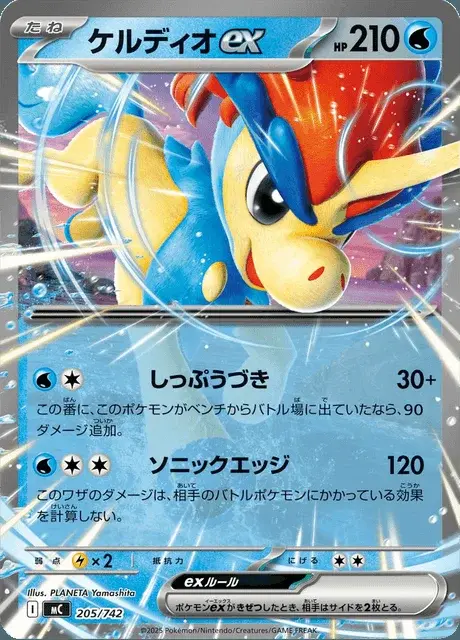 Keldeo-ex