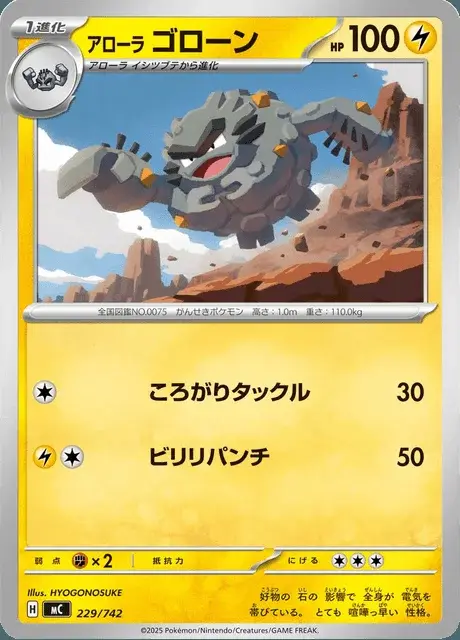 Alola-Georok