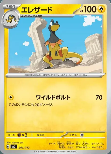 Elezard