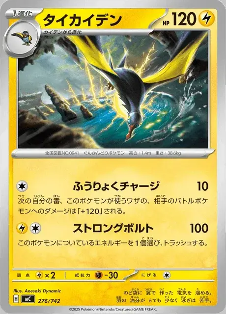 Voltrean