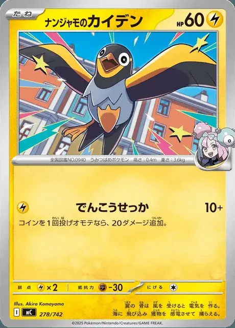 Enigmaras Voltrel