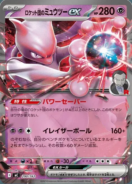 Team Rockets Mewtu-ex