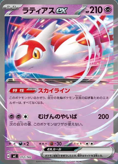 Latias-ex