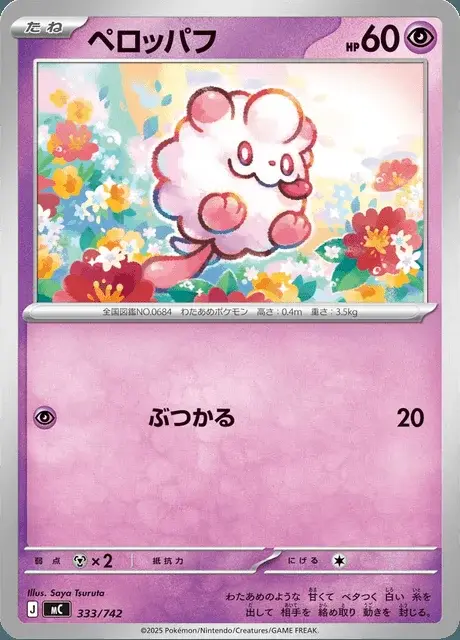 Flauschling