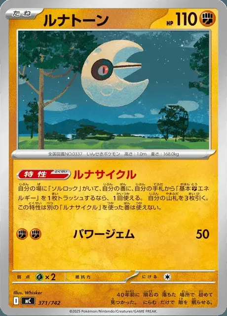 Lunastein