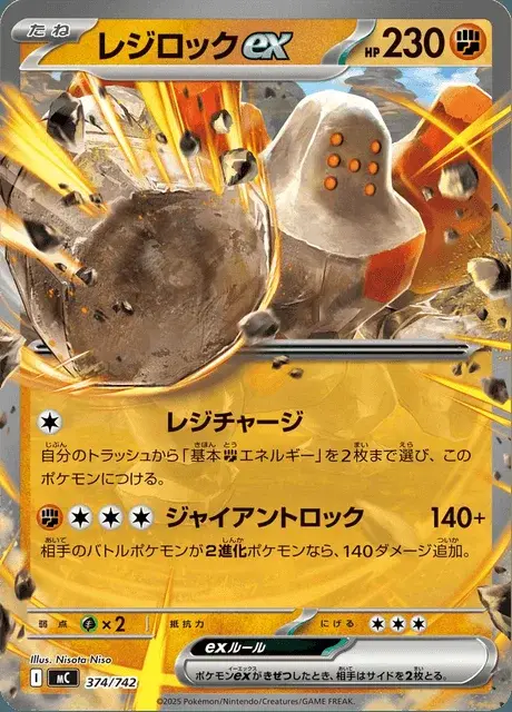 Regirock-ex
