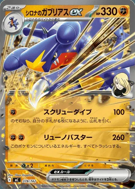 Cynthias Knakrack-ex