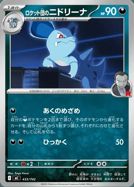 Team Rockets Nidorina