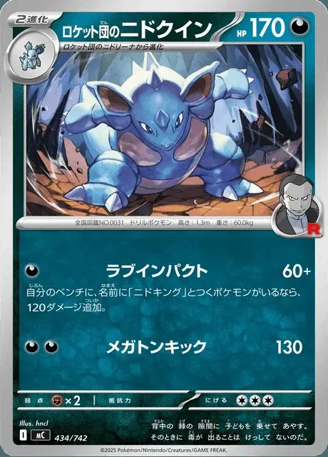 Team Rockets Nidoqueen