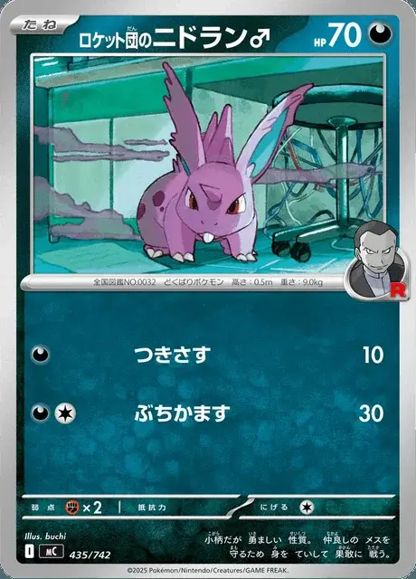 Team Rockets Nidoran♂