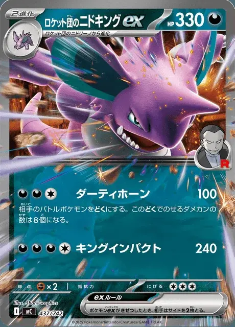 Team Rockets Nidoking-ex