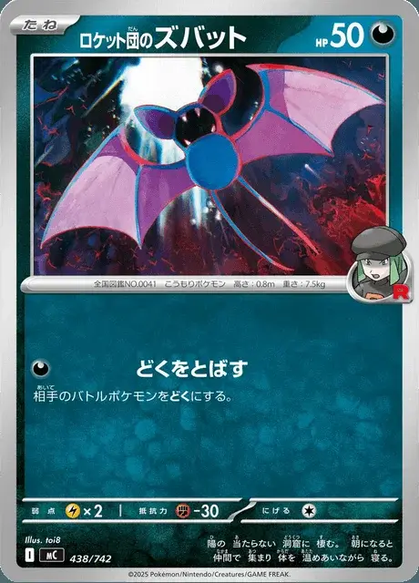 Team Rockets Zubat