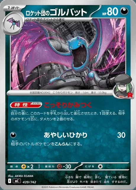 Team Rockets Golbat