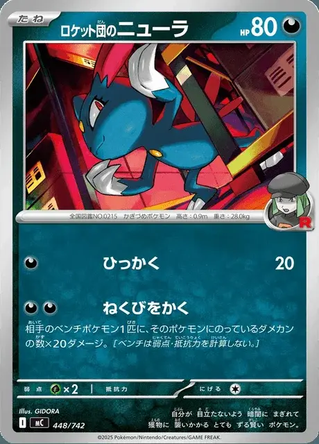 Team Rockets Sniebel