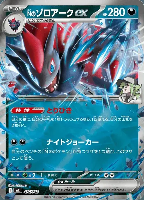 Ns Zoroark-ex